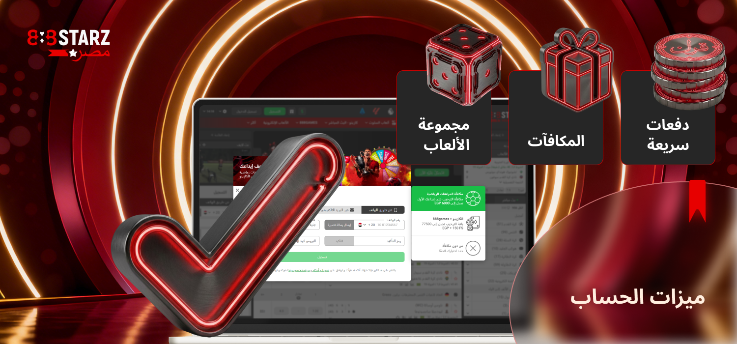 بمجرد التسجيل في 888Starz سوف تجد مجموعة متنوعة من الميزات