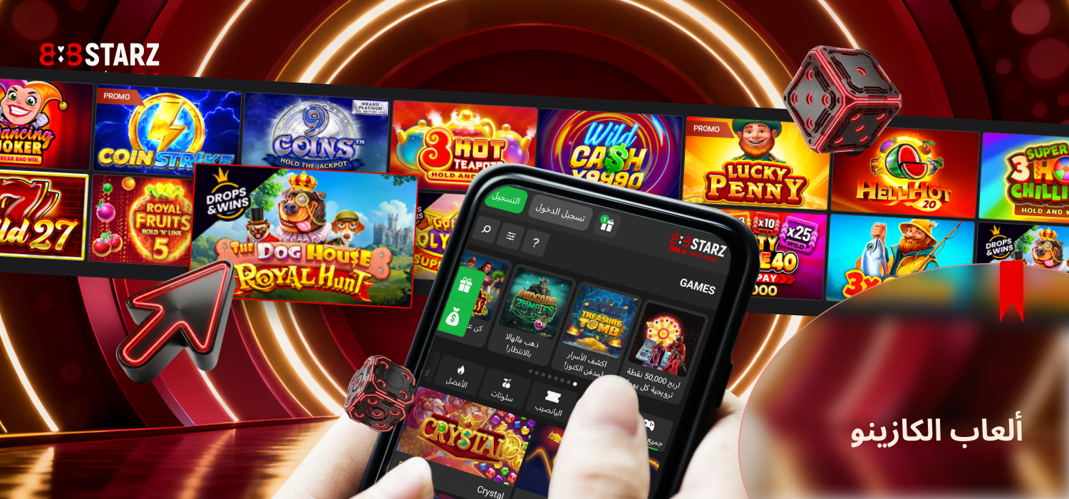 يحتوي تطبيق 888Starz على مجموعة كبيرة من ألعاب المقامرة