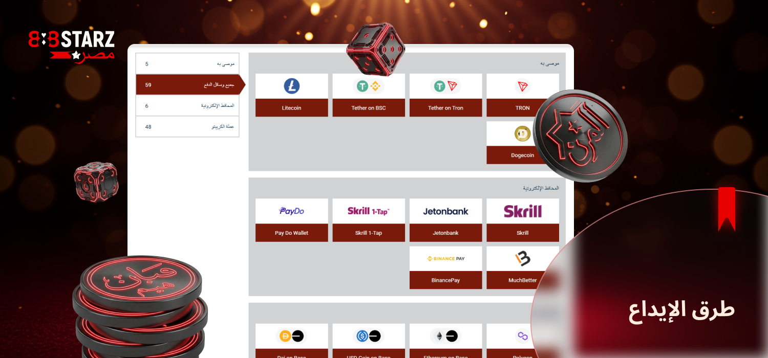 يمكن للاعبين في 888Starz إجراء الإيداع بسهولة