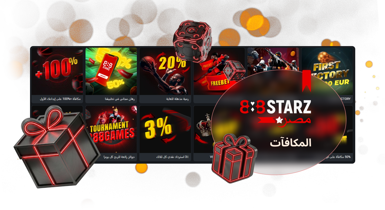 ستجد المزيد من المعلومات حول هذا على 888Starz.