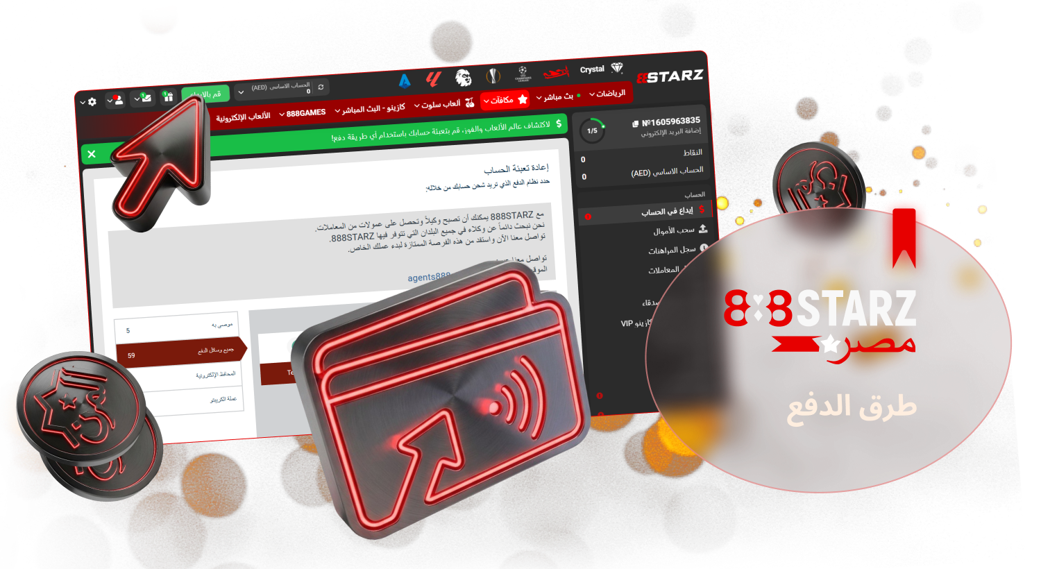 تقدم 888Starz العديد من طرق الدفع المريحة