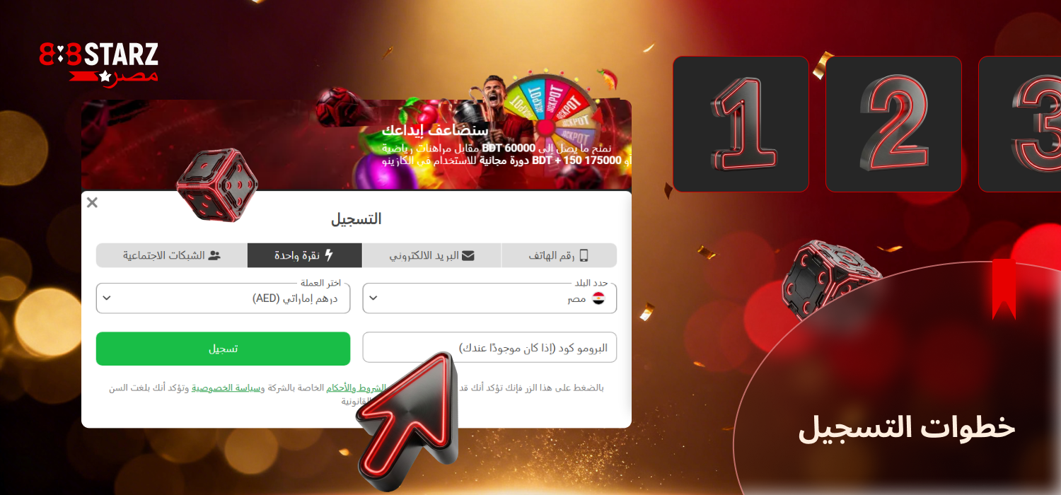 888Starz يجعل استخدام الرموز الترويجية أمرًا سهلاً وبسيطًا