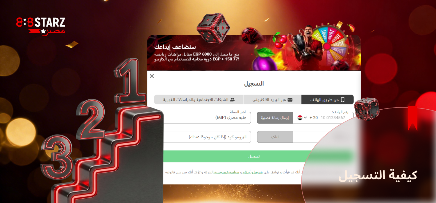 يمكنك التسجيل في 888Starz في بضع خطوات فقط
