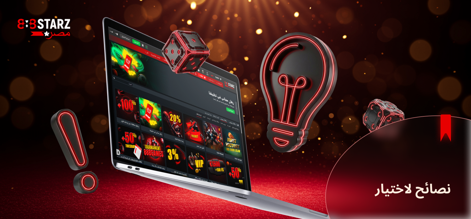 هناك نصائح لاختيار أفضل رمز ترويجي في 888Starz
