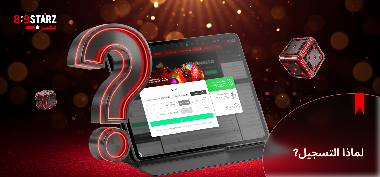 هناك العديد من الفوائد للتسجيل في موقع 888Starz.